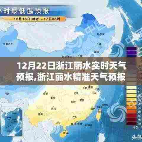 浙江丽水精准天气预报，科技引领未来天气体验，实时天气预报来袭