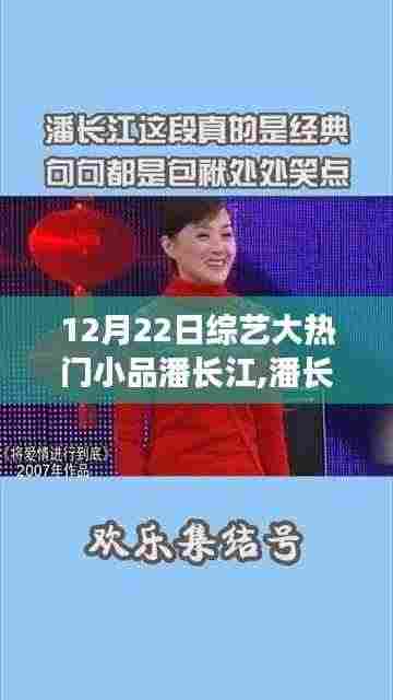 潘长江综艺小品，不灭星光在综艺大热门中的闪耀时刻