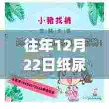 历年12月22日纸尿裤热门歌曲回顾，音乐潮流与争议观点深度探讨