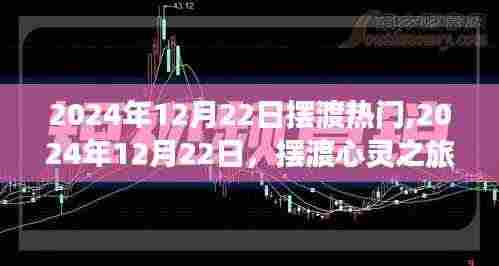 心灵摆渡之旅，追寻自然美景，发现内心宁静的旅程