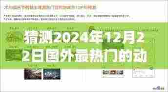 2024年国外动作片巅峰之战，预测与热潮，带你领略电影巅峰之战的魅力