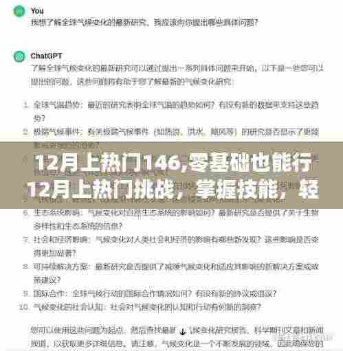 零基础也能成为热门达人，掌握技能，轻松参与12月上热门挑战（步骤详解）