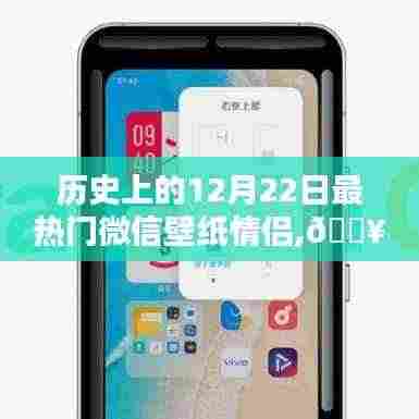 炫爱情侣壁纸Pro，历史上的情侣微信壁纸革新与融合时刻的浪漫科技风采