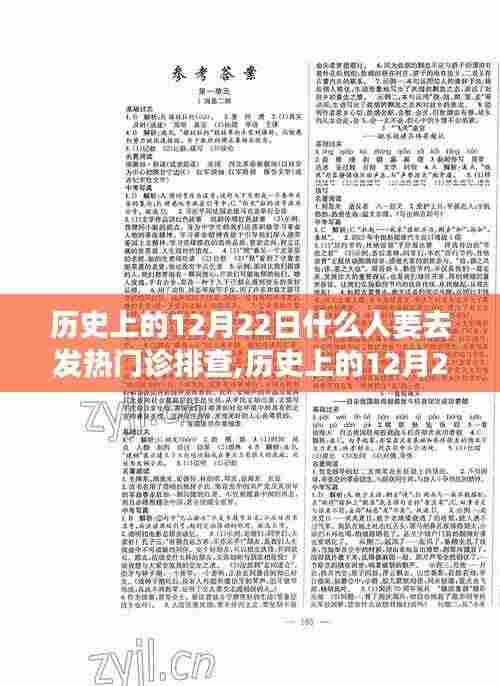历史上的12月22日发热门诊排查重点人群解析