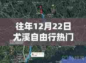 往年12月22日尤溪自由行攻略路线深度解析与评测