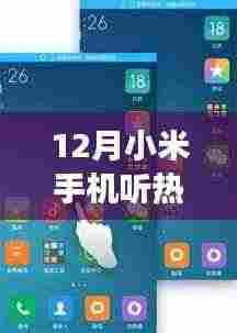 小米手机热门资讯软件探秘，小巷深处的神秘小店故事