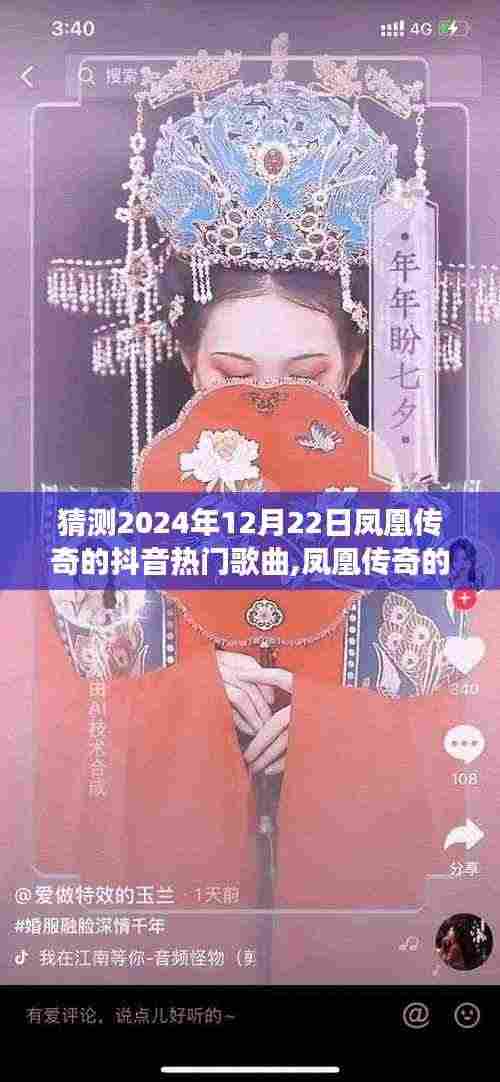 凤凰传奇抖音热门歌曲猜想，自然美景下的心灵之旅新旅程，2024年最新猜想揭晓