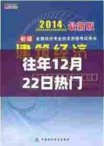 揭秘往年12月22日热门专业榜单前五十背后的故事，励志启航，成为明日之星之路！