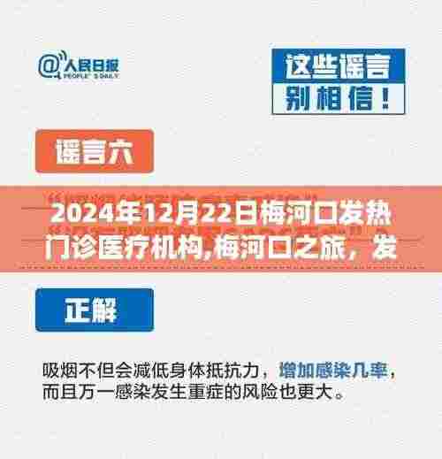 梅河口发热门诊背后的自然秘境之旅，一次心灵的探索之旅