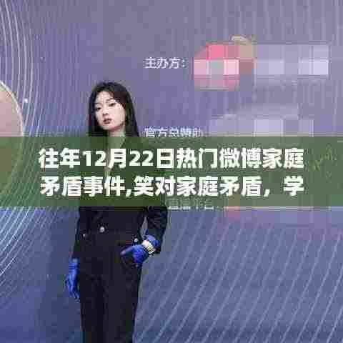 励志微博家庭风暴纪实，笑对矛盾，变化成就自信之光