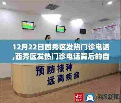 西秀区发热门诊背后的自然秘境，寻找内心平静的旅程