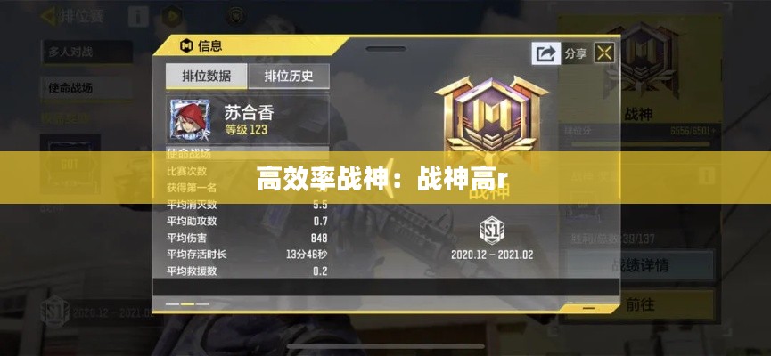 高效率战神：战神高r 