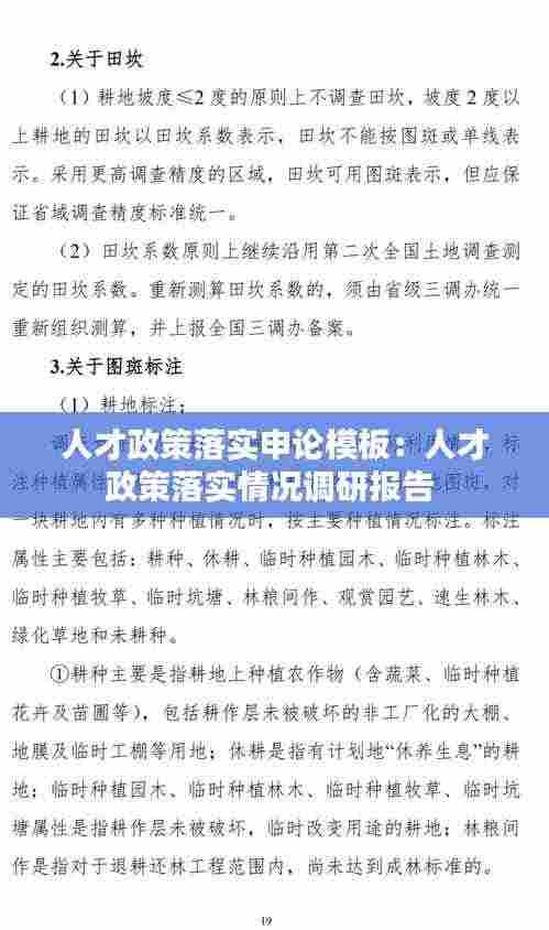 人才政策落实申论模板：人才政策落实情况调研报告 