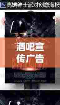 酒吧宣传广告语：酒吧的宣传广告 