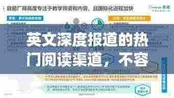 英文深度报道的热门阅读渠道，不容错过！