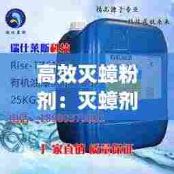 高效灭蟑粉剂：灭蟑剂对人体有害吗 