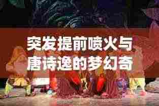 展翅高飞 第3页