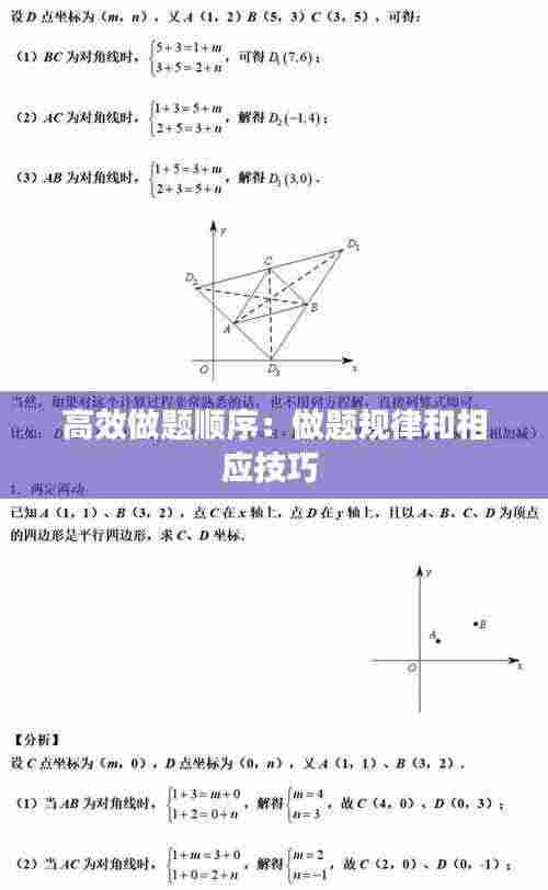 高效做题顺序：做题规律和相应技巧 