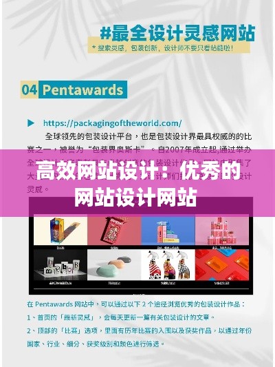 高效网站设计：优秀的网站设计网站 