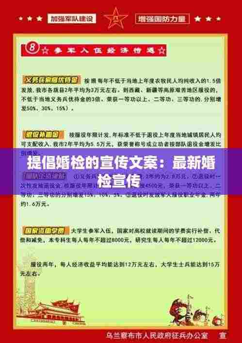提倡婚检的宣传文案：最新婚检宣传 