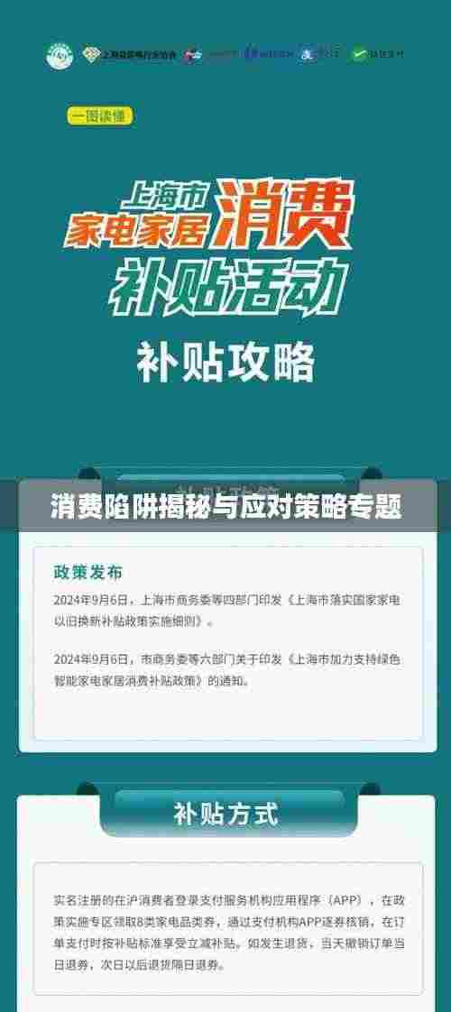 消费陷阱揭秘与应对策略专题