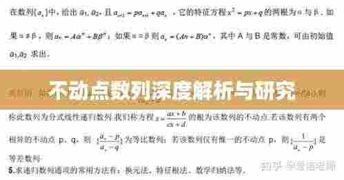 不动点数列深度解析与研究
