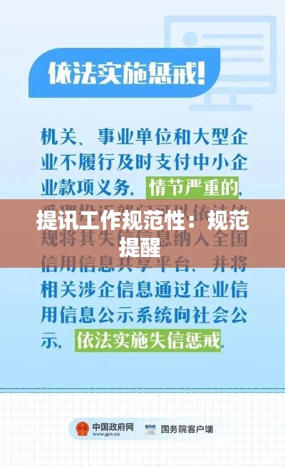 提讯工作规范性：规范提醒 