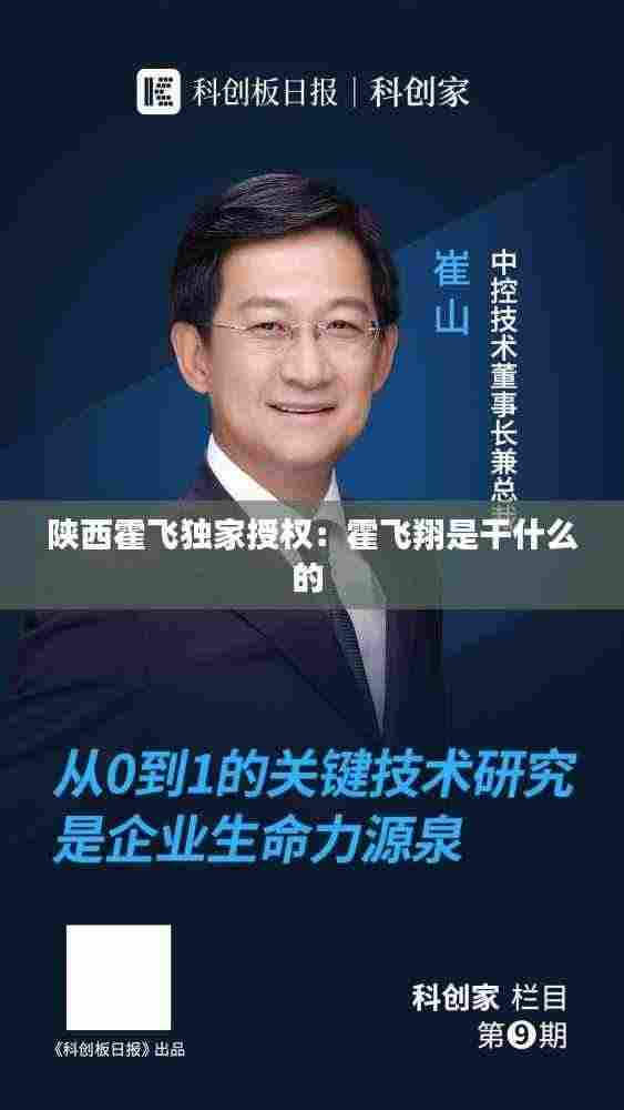 陕西霍飞独家授权：霍飞翔是干什么的 