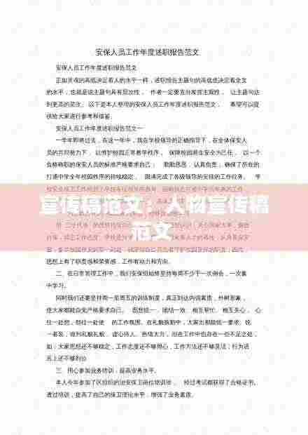 宣传稿范文：人物宣传稿范文 