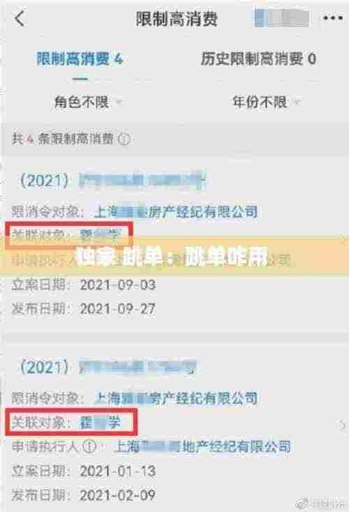 独家 跳单：跳单咋用 