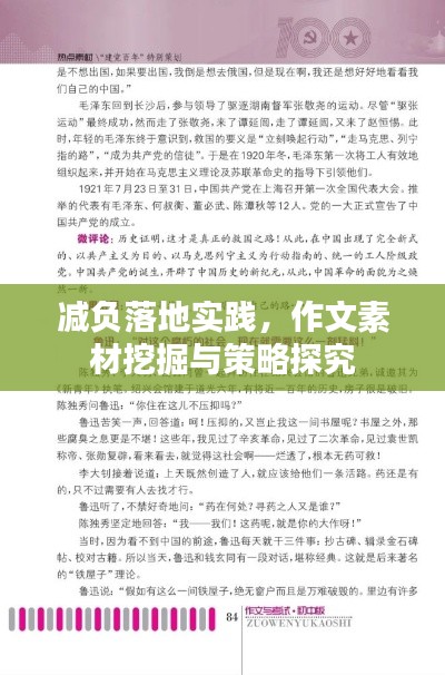 减负落地实践，作文素材挖掘与策略探究