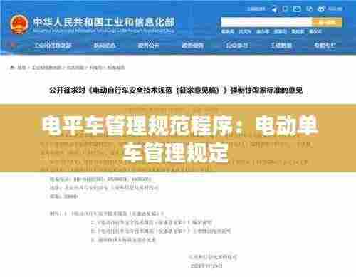 电平车管理规范程序：电动单车管理规定 