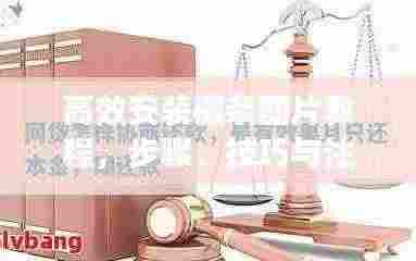 高效安装檩条图片教程，步骤、技巧与注意事项全解析