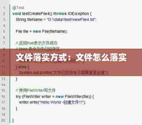 文件落实方式：文件怎么落实 