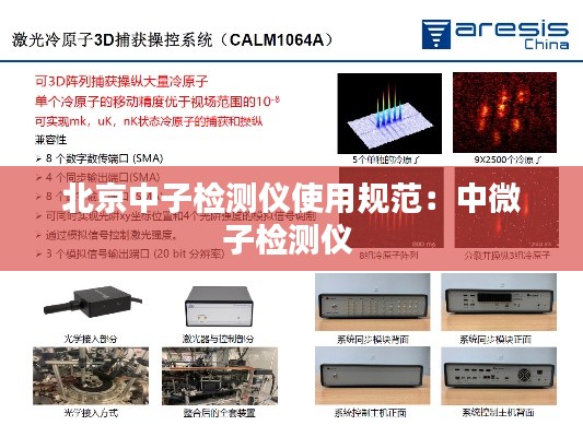 北京中子检测仪使用规范：中微子检测仪 