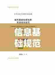 信息基础规范教学视频：信息基础技术是什么 