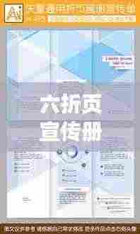 六折页宣传册排版设计：六折页排版顺序示意图 