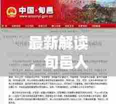 最新解读，旬邑人去山东是否需要隔离？