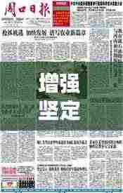 增强 坚定 落实：增强狠抓落实本领坚持什么 