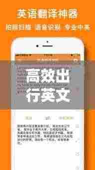 高效出行英文：出行 英语翻译 