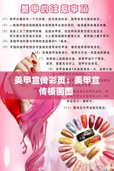 美甲宣传彩页：美甲宣传板画图 