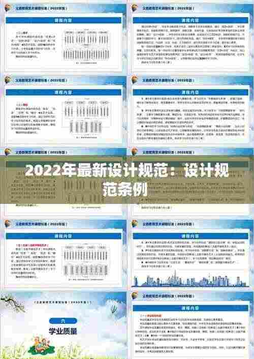 2022年最新设计规范：设计规范条例 