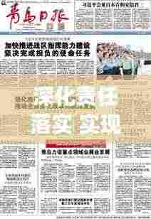 深化责任落实 实现：强化责任落实到位 