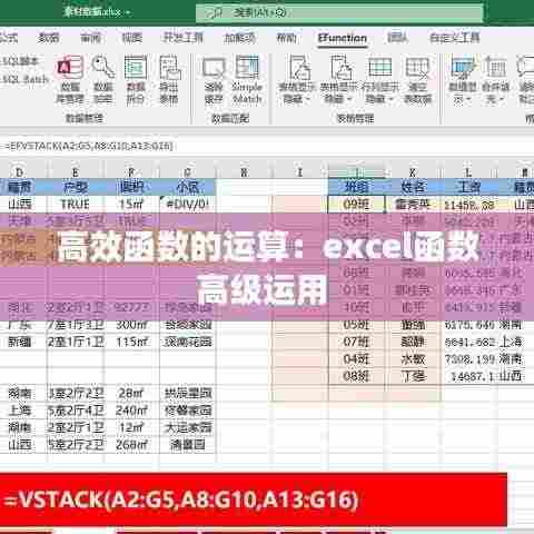 高效函数的运算：excel函数高级运用 