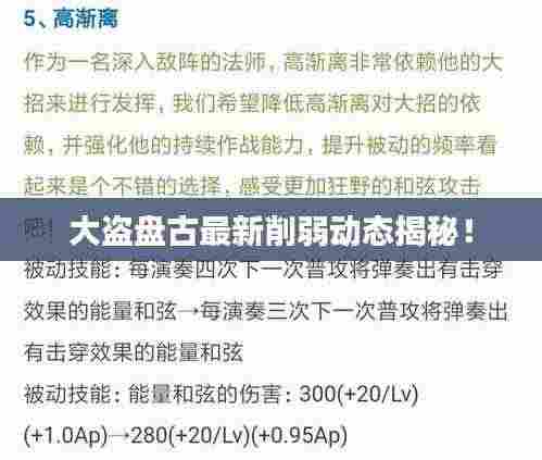 大盗盘古最新削弱动态揭秘！