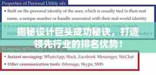 揭秘设计巨头成功秘诀，打造领先行业的排名优势！