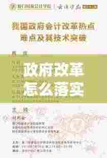 政府改革怎么落实：政府改革的难点 