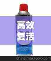 高效复活剂品牌：复活剂是什么 