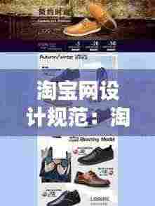 淘宝网设计规范：淘宝网站设计主要涉及哪些设计元素 