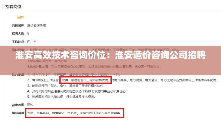 淮安高效技术咨询价位：淮安造价咨询公司招聘 